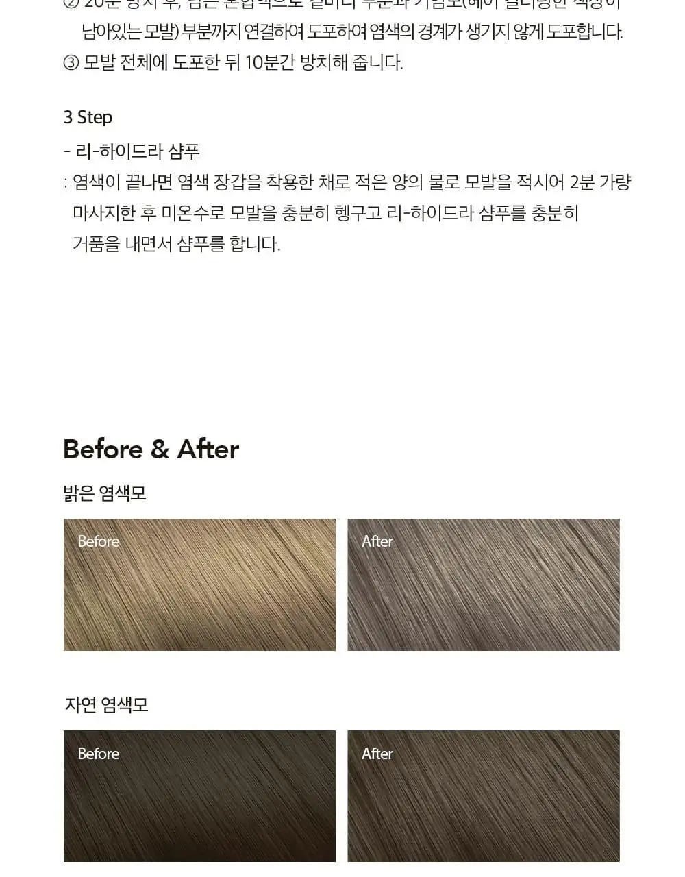 [맑은 인상] 차홍 오리진 헤어컬러 스킨브라운 Medium 상세페이지 9